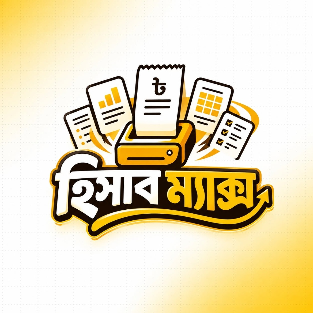 হিসাব ম্যাক্স